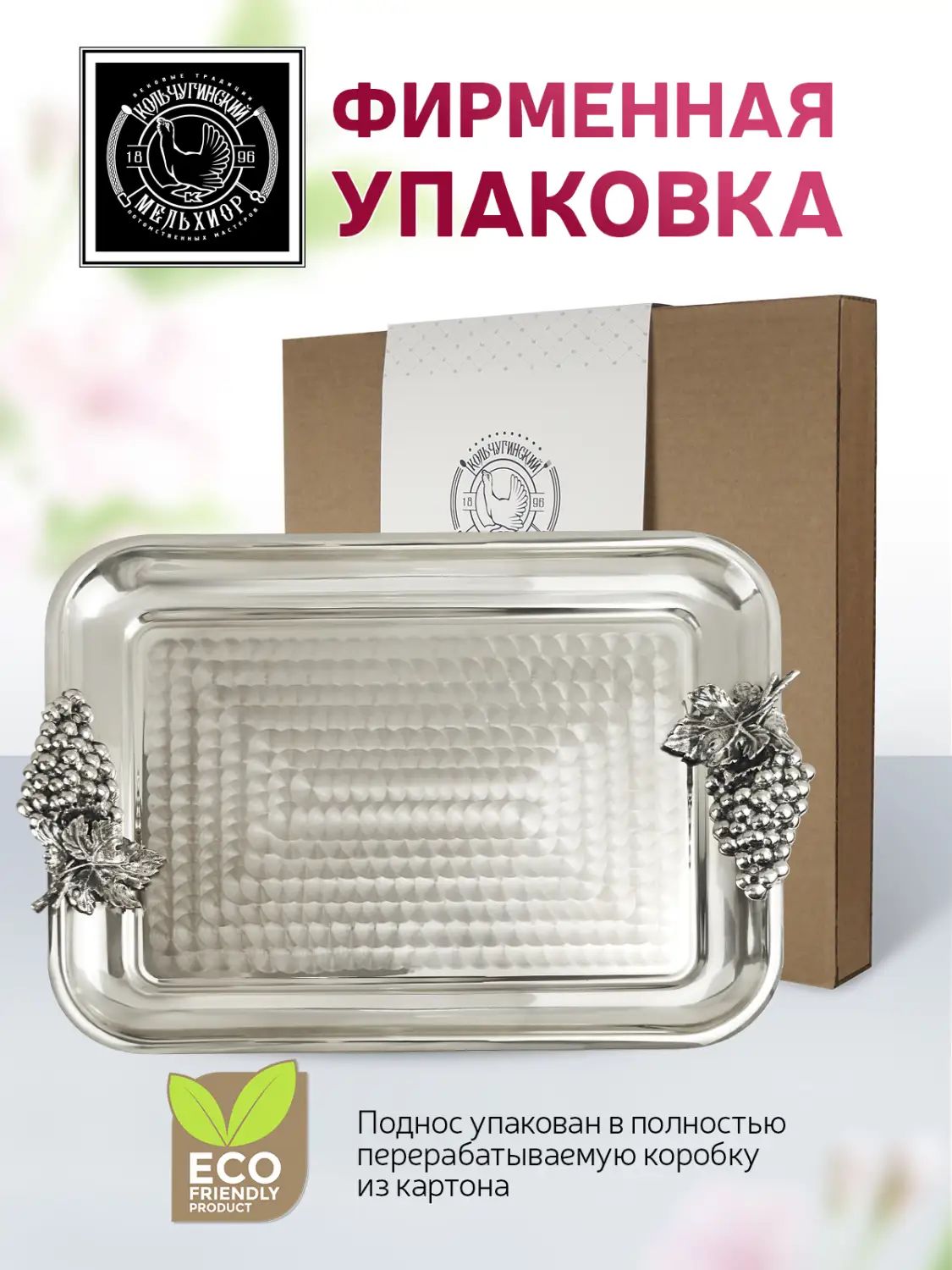 Поднос Кольчугинский Мельхиор KM109089