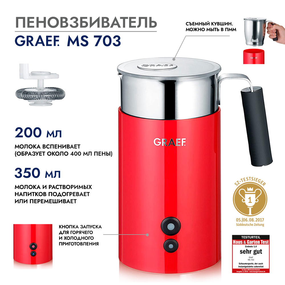 Вспениватель молока GRAEF MS 703