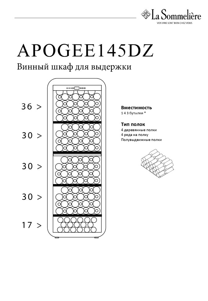 Винный шкаф La Sommeliere APOGEE145DZ