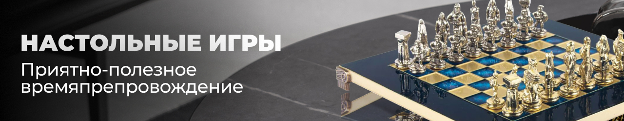 Настольные игры