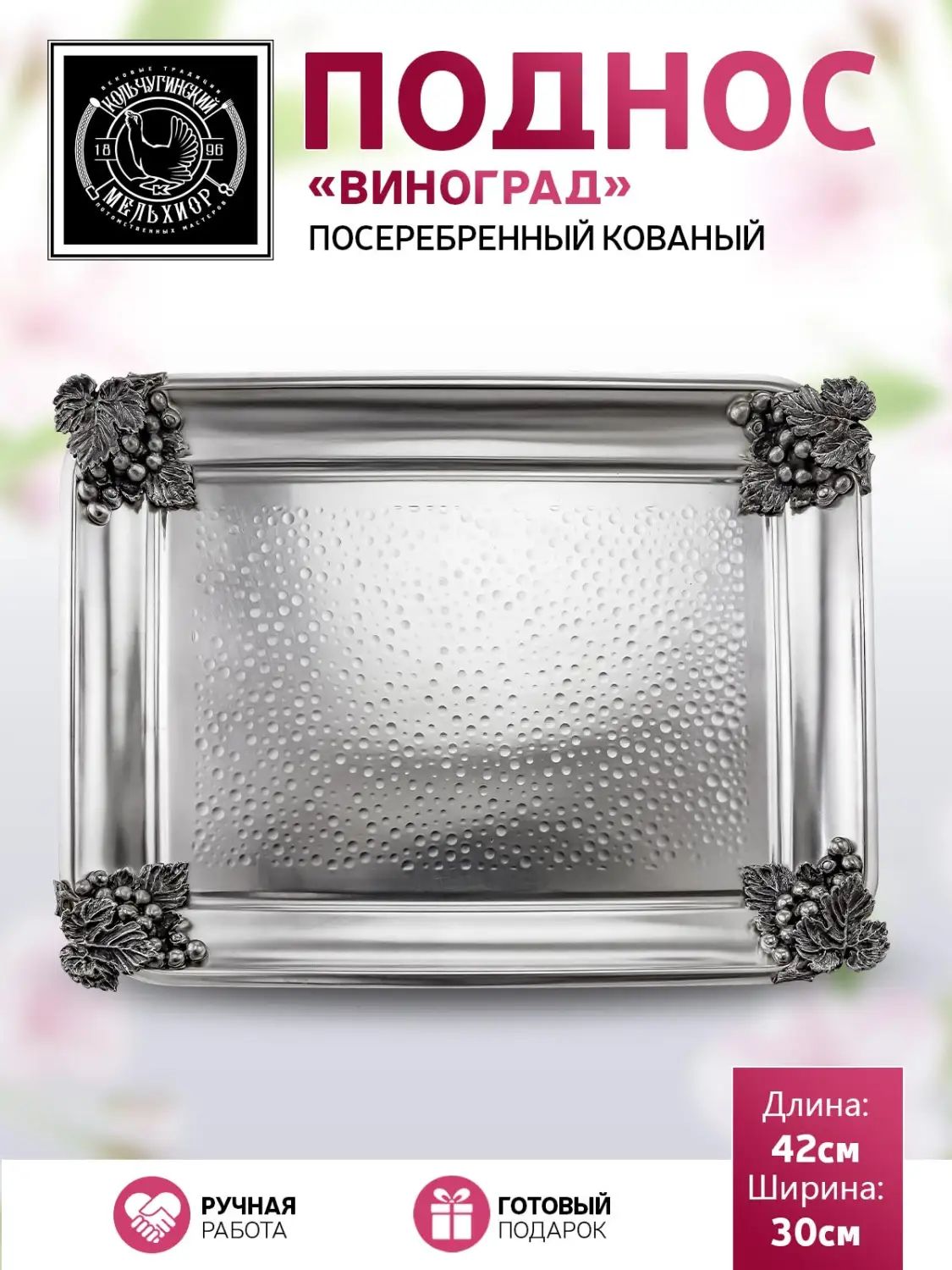 Поднос Кольчугинский Мельхиор KM109081