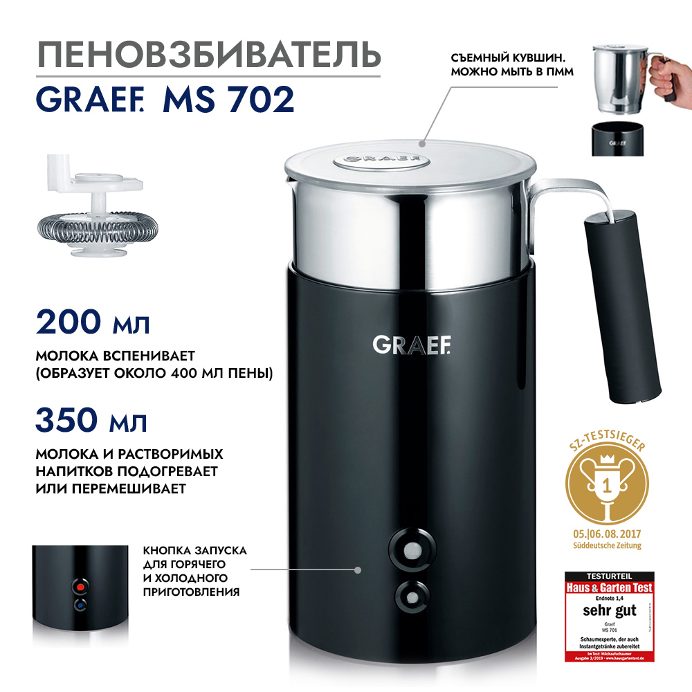 Вспениватель молока GRAEF MS 702