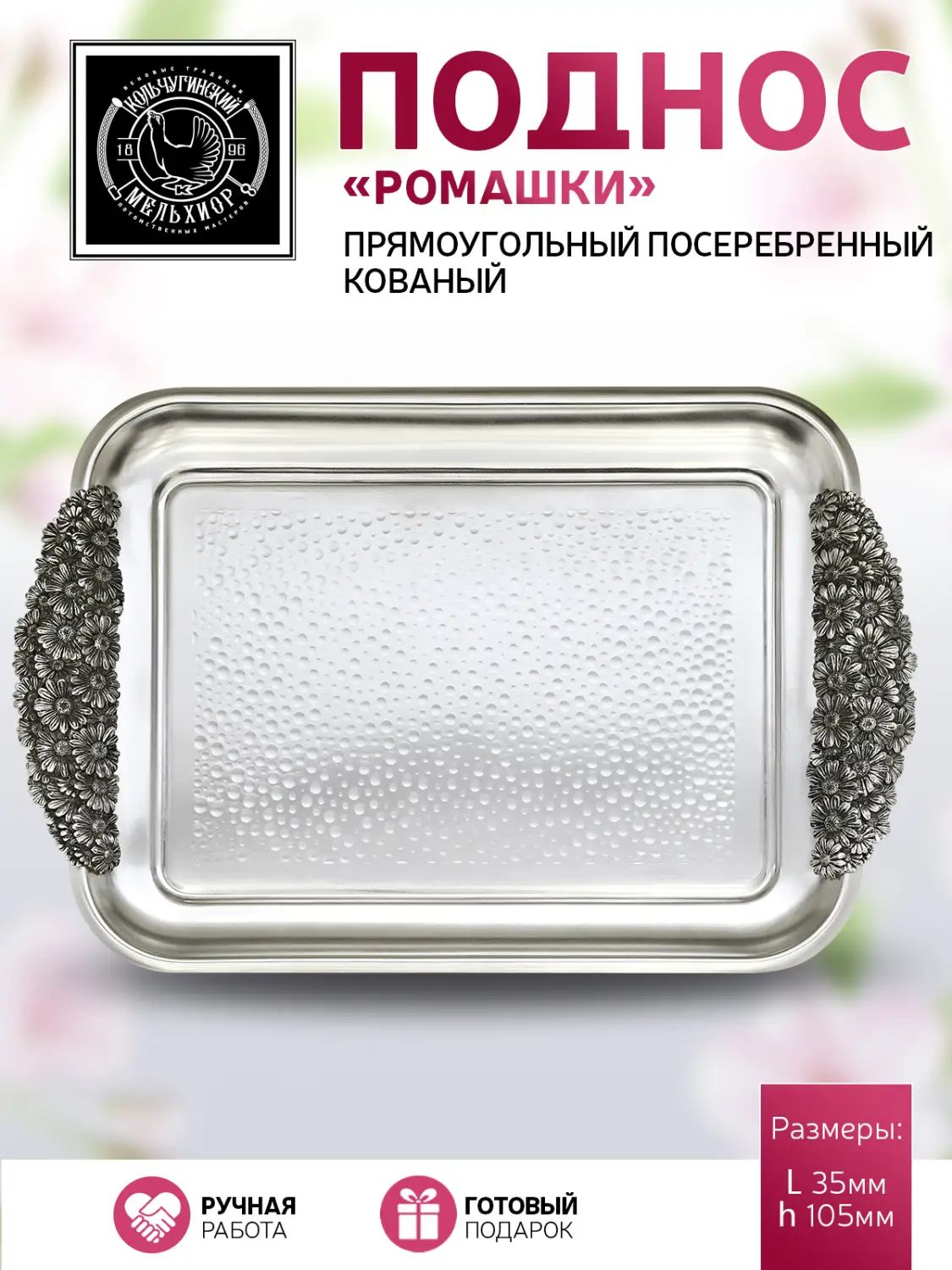 Поднос Кольчугинский Мельхиор KM109037