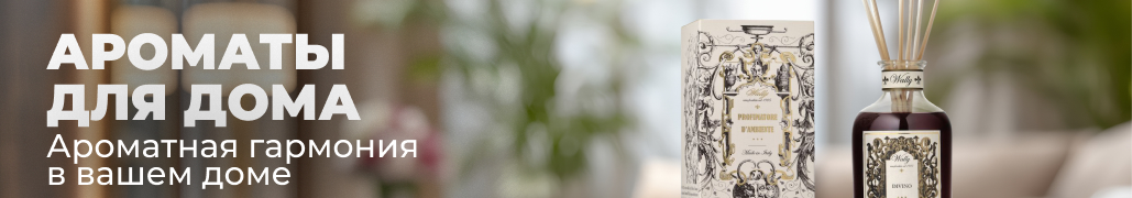 Ароматы