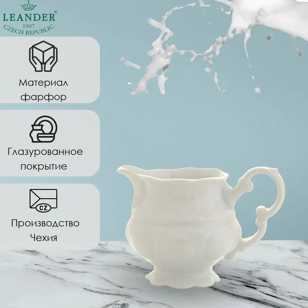 Молочник Leander Sonata Bílá Klasika 07110825-0000