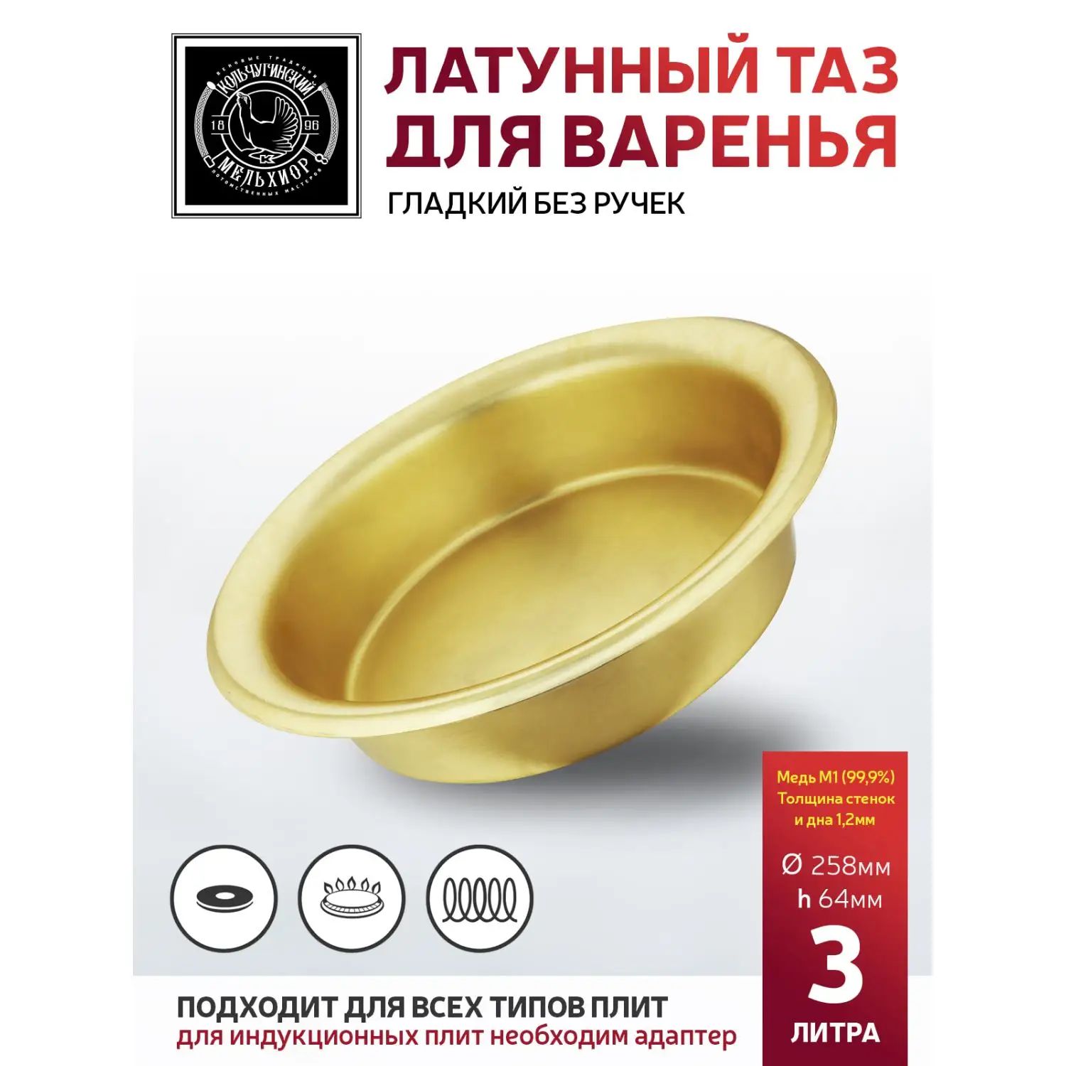 Таз для варенья Кольчугинский Мельхиор KM109019
