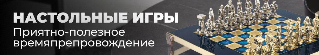 Настольные игры