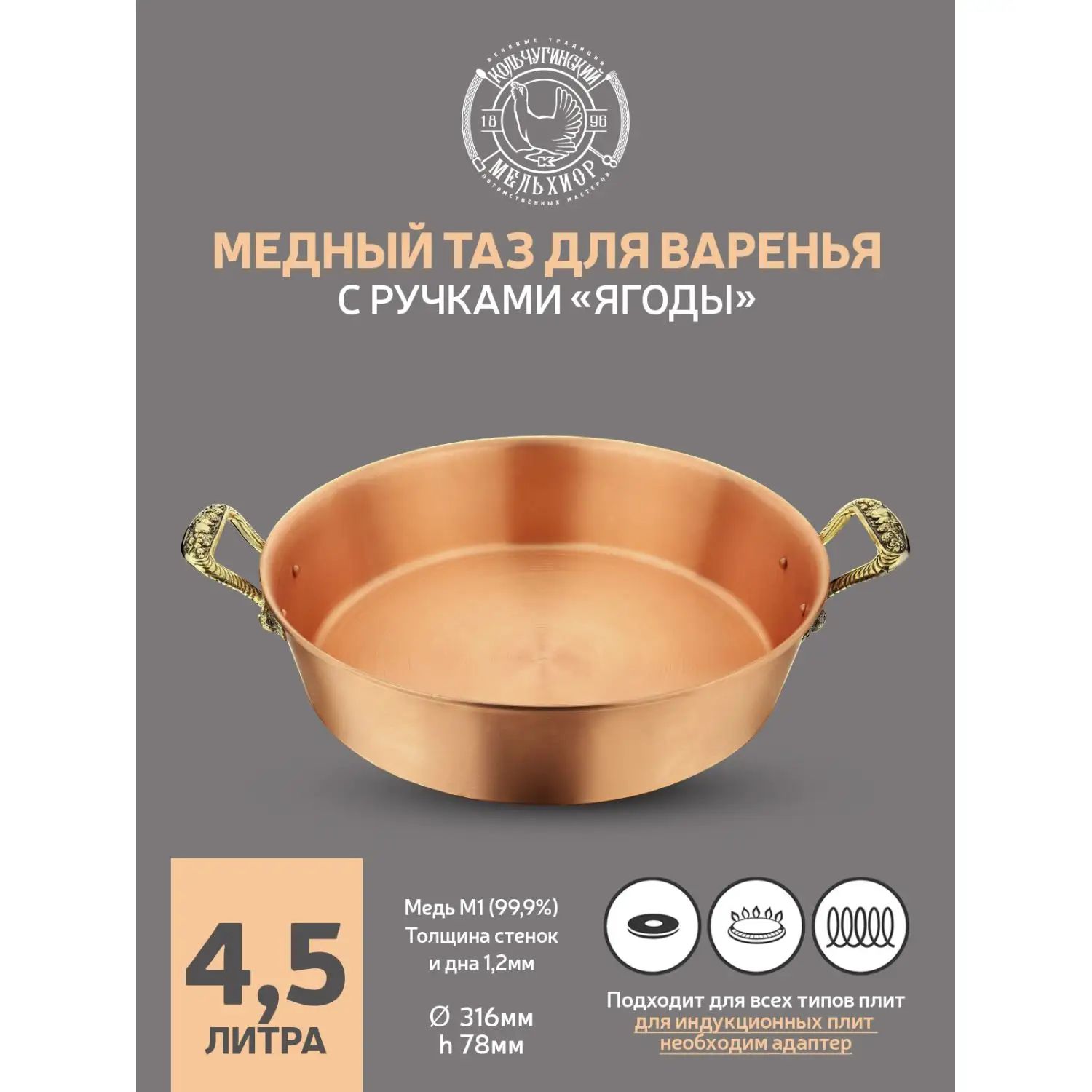 Таз для варенья Кольчугинский Мельхиор KM109055