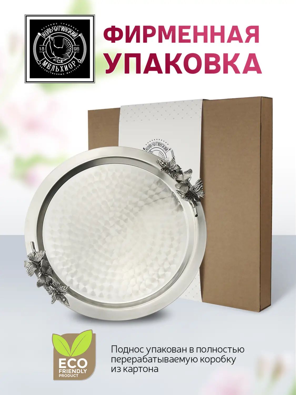 Поднос Кольчугинский Мельхиор KM109029