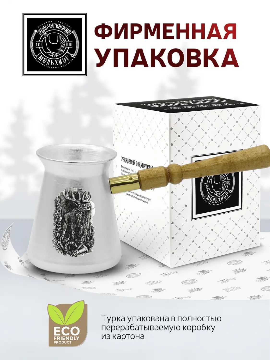 Турка Кольчугинский Мельхиор KM108388