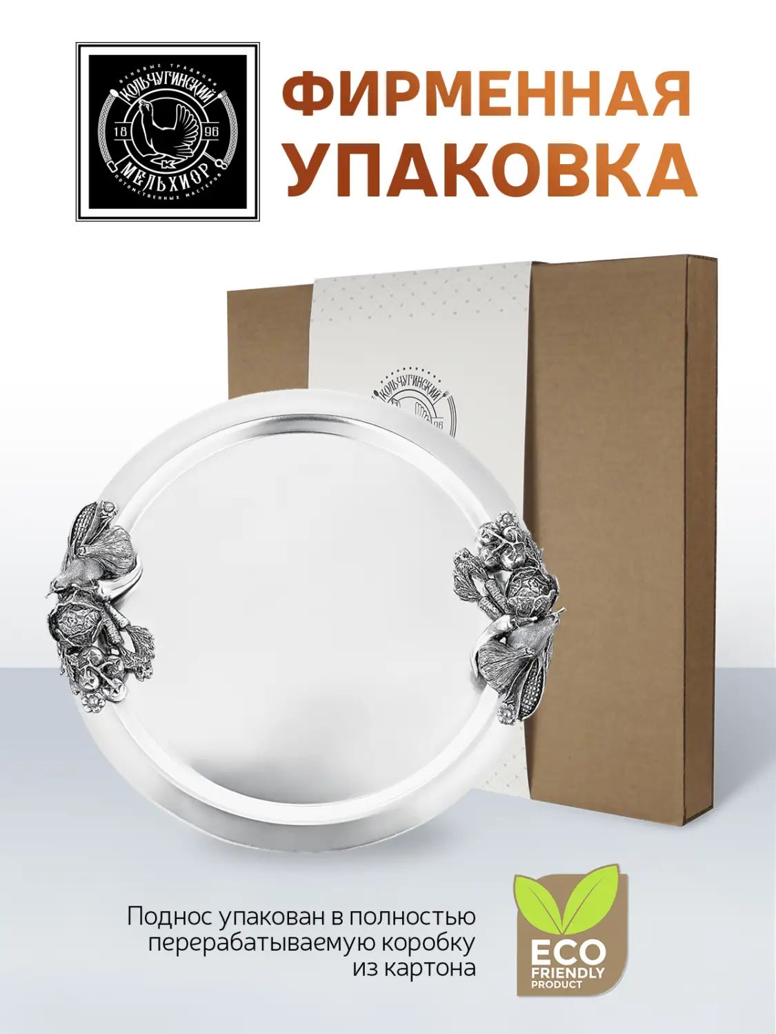 Поднос Кольчугинский Мельхиор KM109032