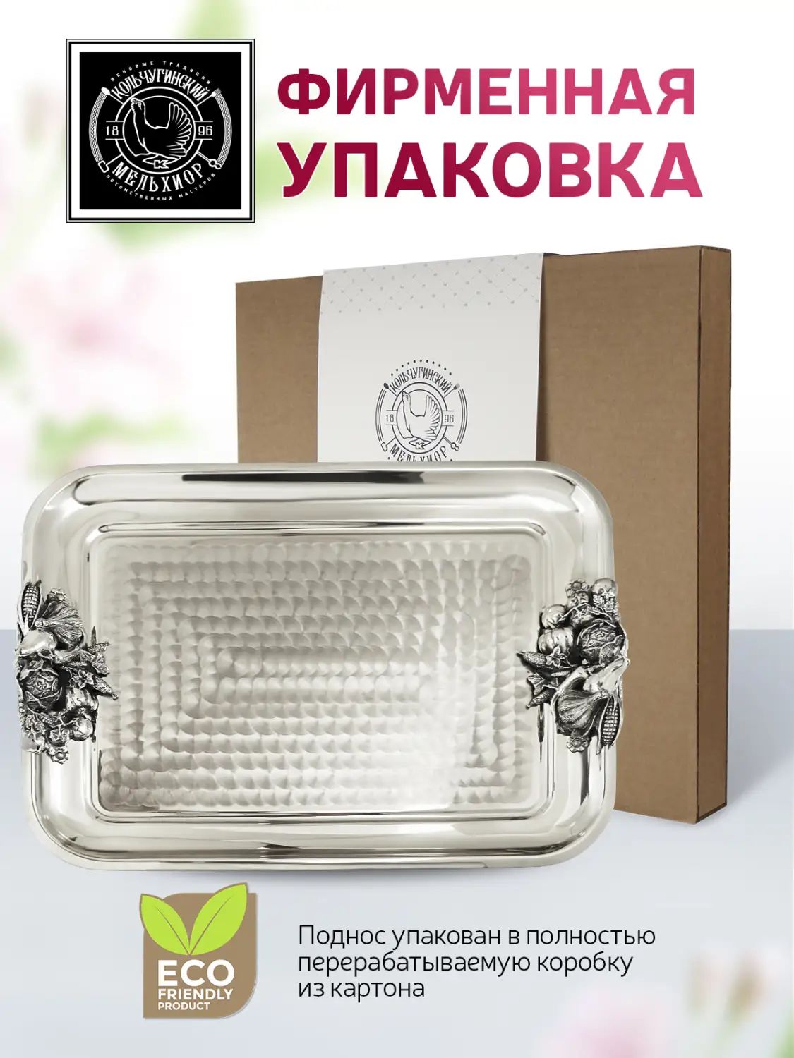 Поднос Кольчугинский Мельхиор KM109034