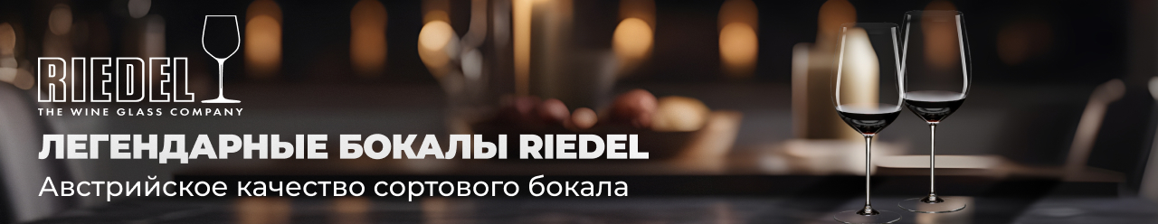 Riedel
