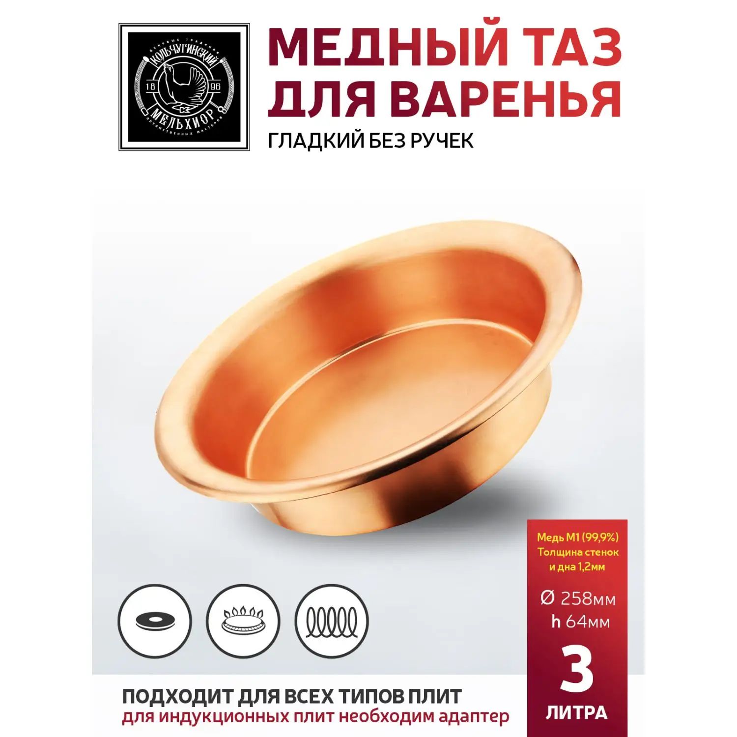 Таз для варенья Кольчугинский Мельхиор KM109020