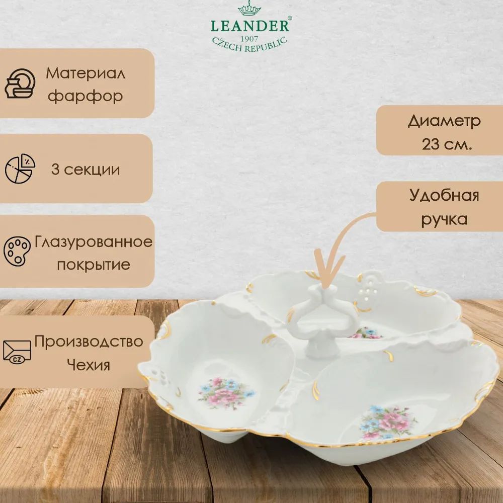 Менажница Leander Sonata Růžové Sny 38116435-0013