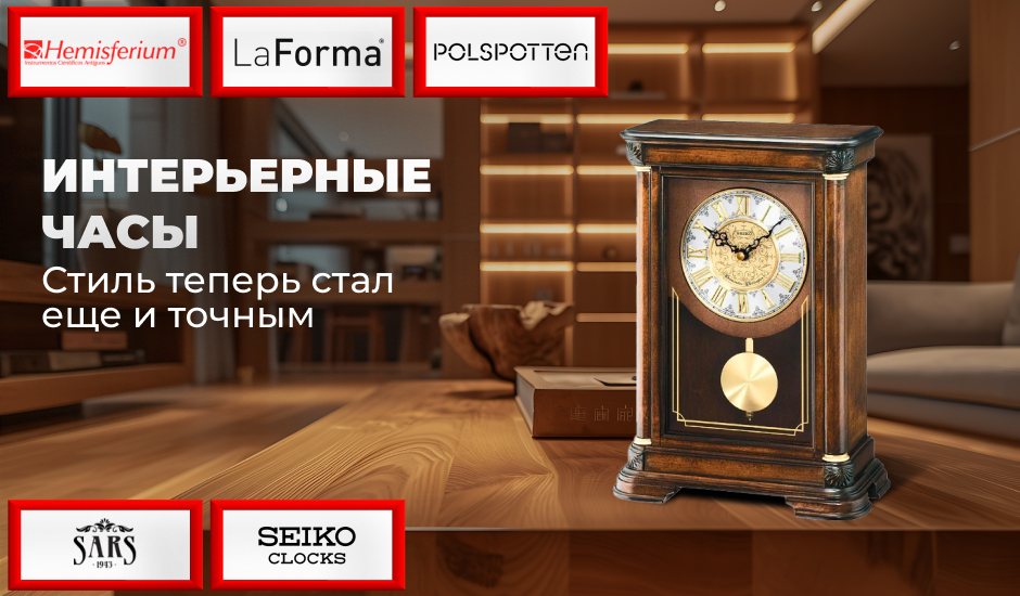 Интерьерные часы