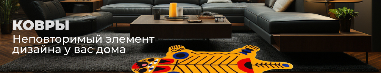 Ковры