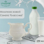 Молочник Leander Sonata Bílá Klasika 07110825-0000. фото 3
